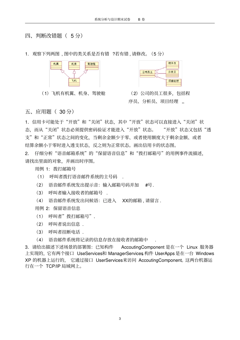信息管理07本系统分析及设计期末试卷B卷-答案-027_第3页