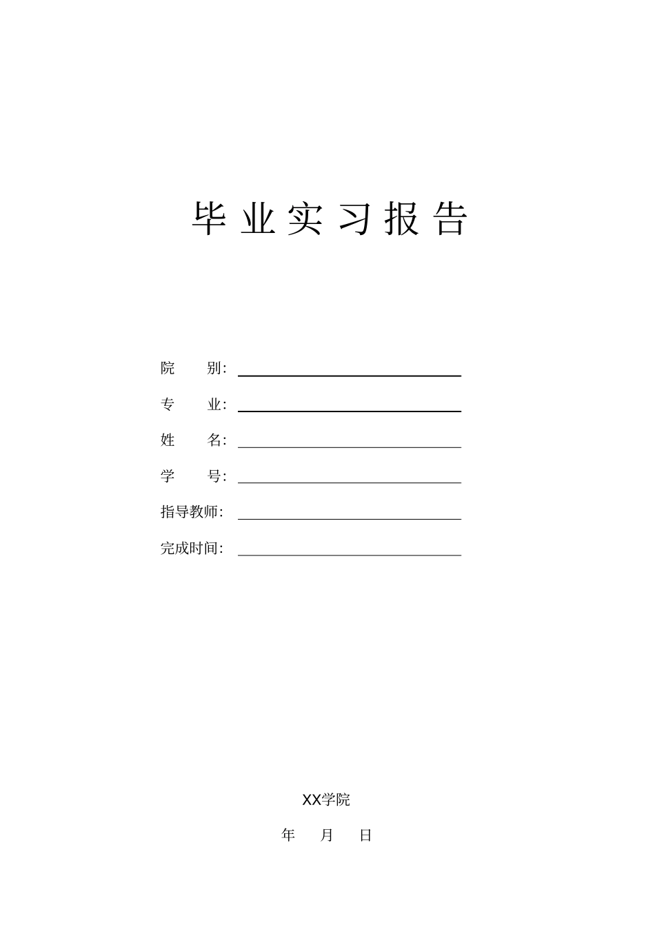 信息管理与信息系统-毕业实习报告_第1页