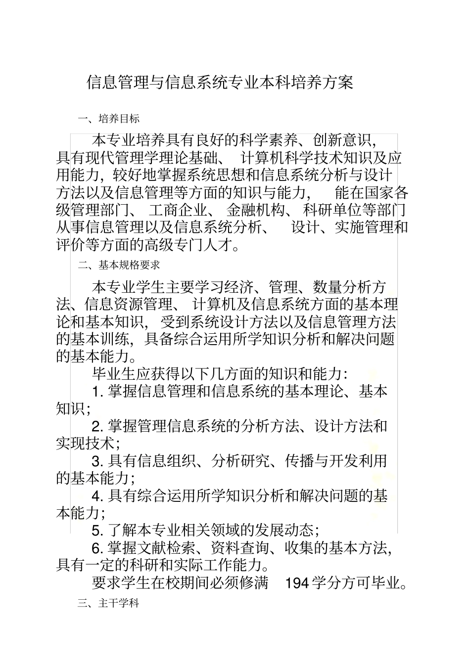 信息管理与信息系统专业本科培养方案_第2页