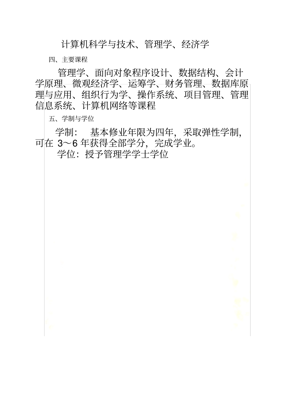 信息管理与信息系统专业本科培养方案_第3页