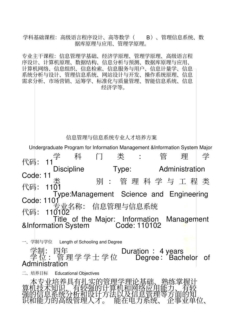 信息管理与信息系统学科基础课程_第2页