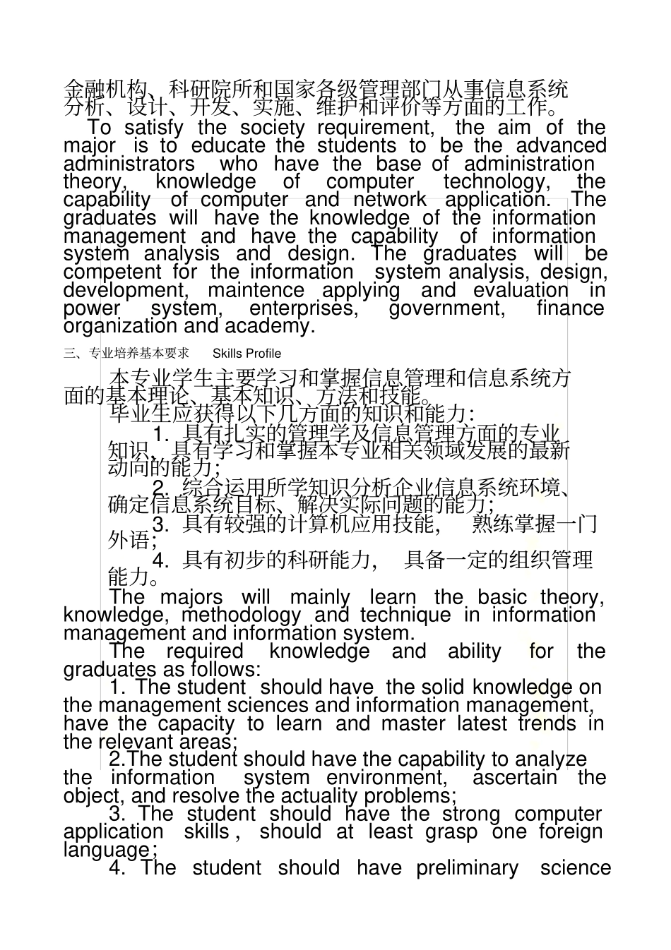 信息管理与信息系统学科基础课程_第3页