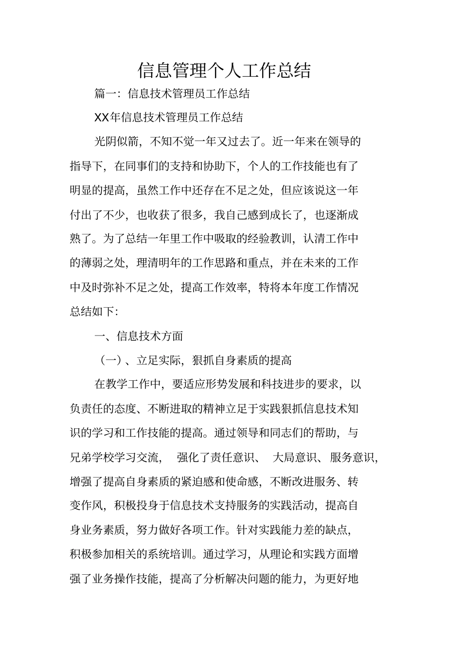 信息管理个人工作总结_第1页