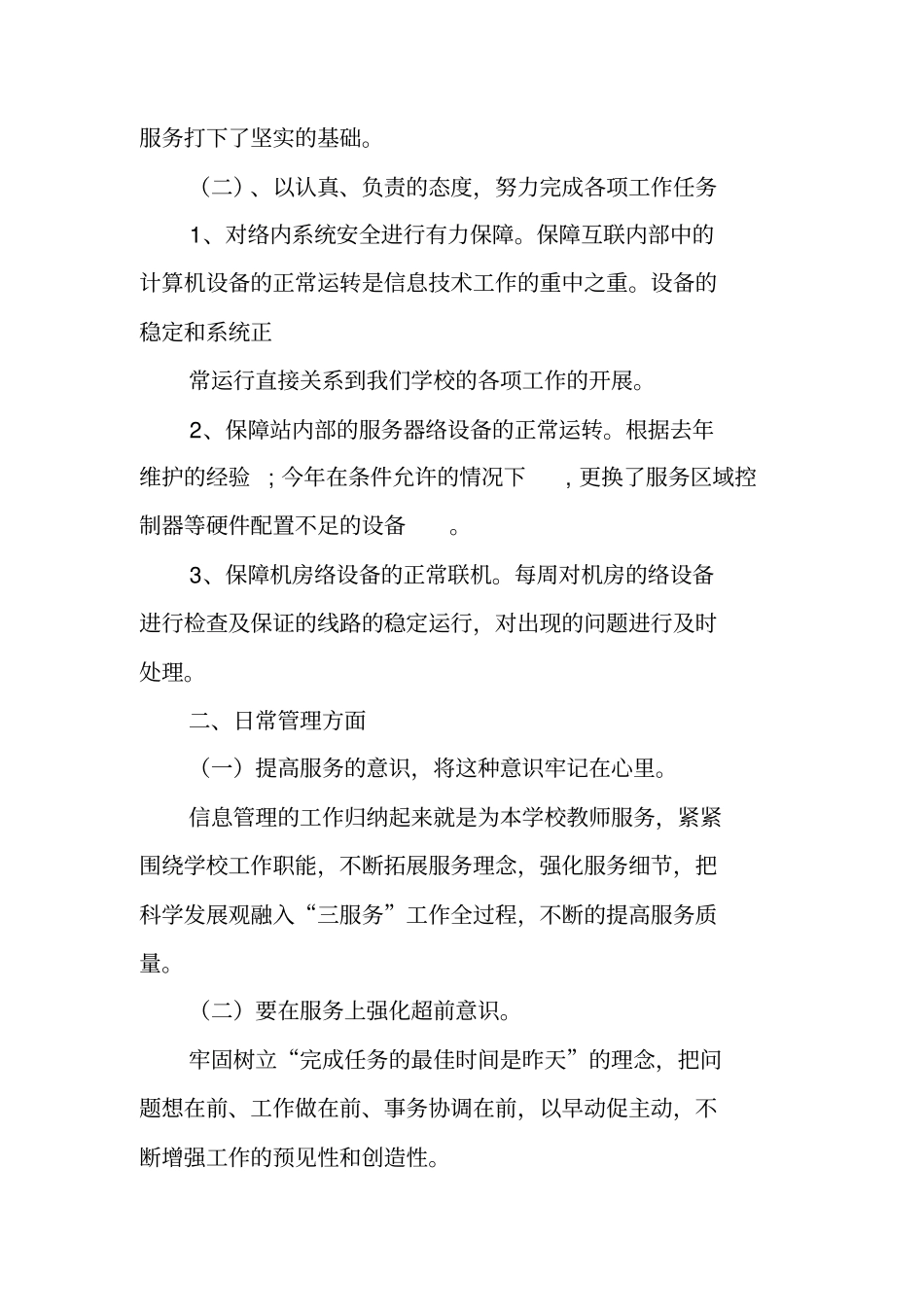 信息管理个人工作总结_第2页