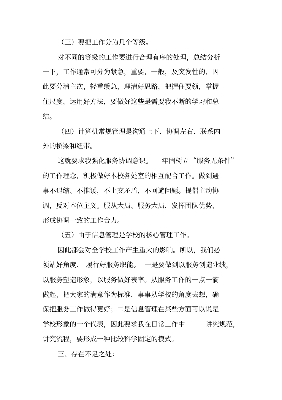 信息管理个人工作总结_第3页