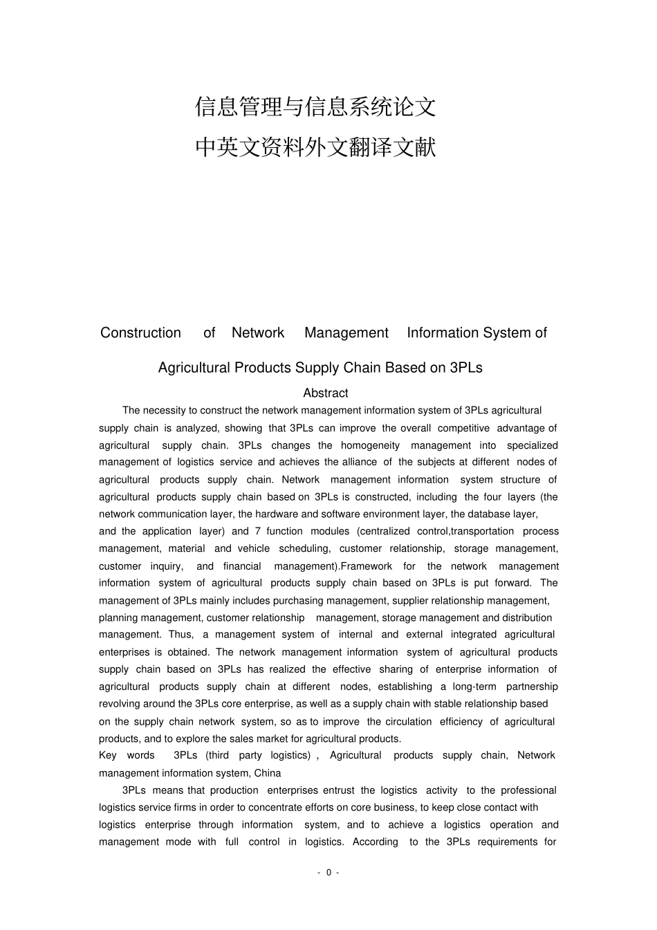 信息管理与信息系统论文中英文资料外文翻译文献_第1页