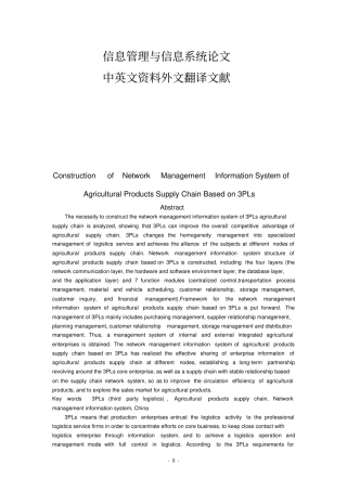 信息管理与信息系统论文中英文资料外文翻译文献