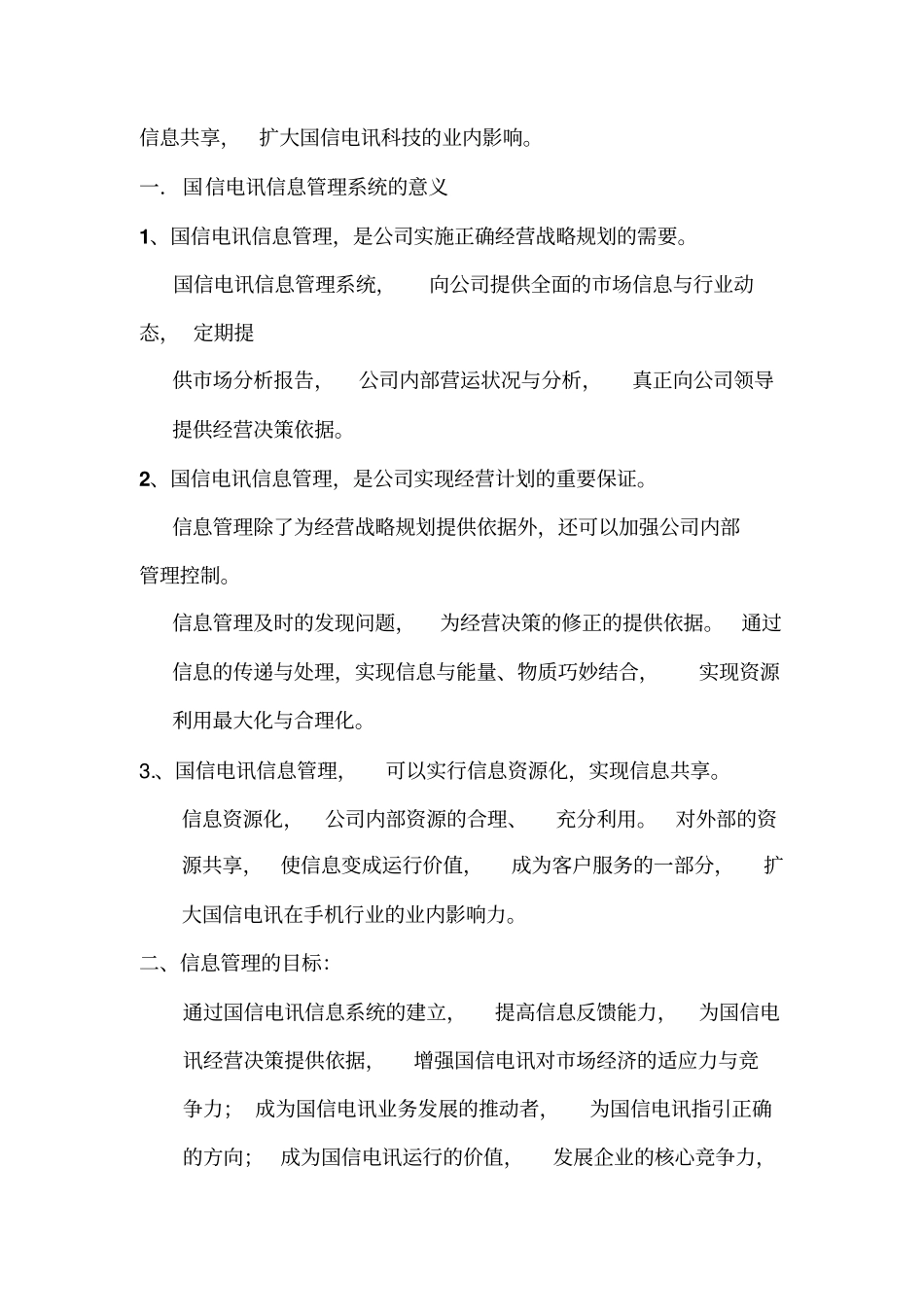 信息管理体系建设方案_第2页