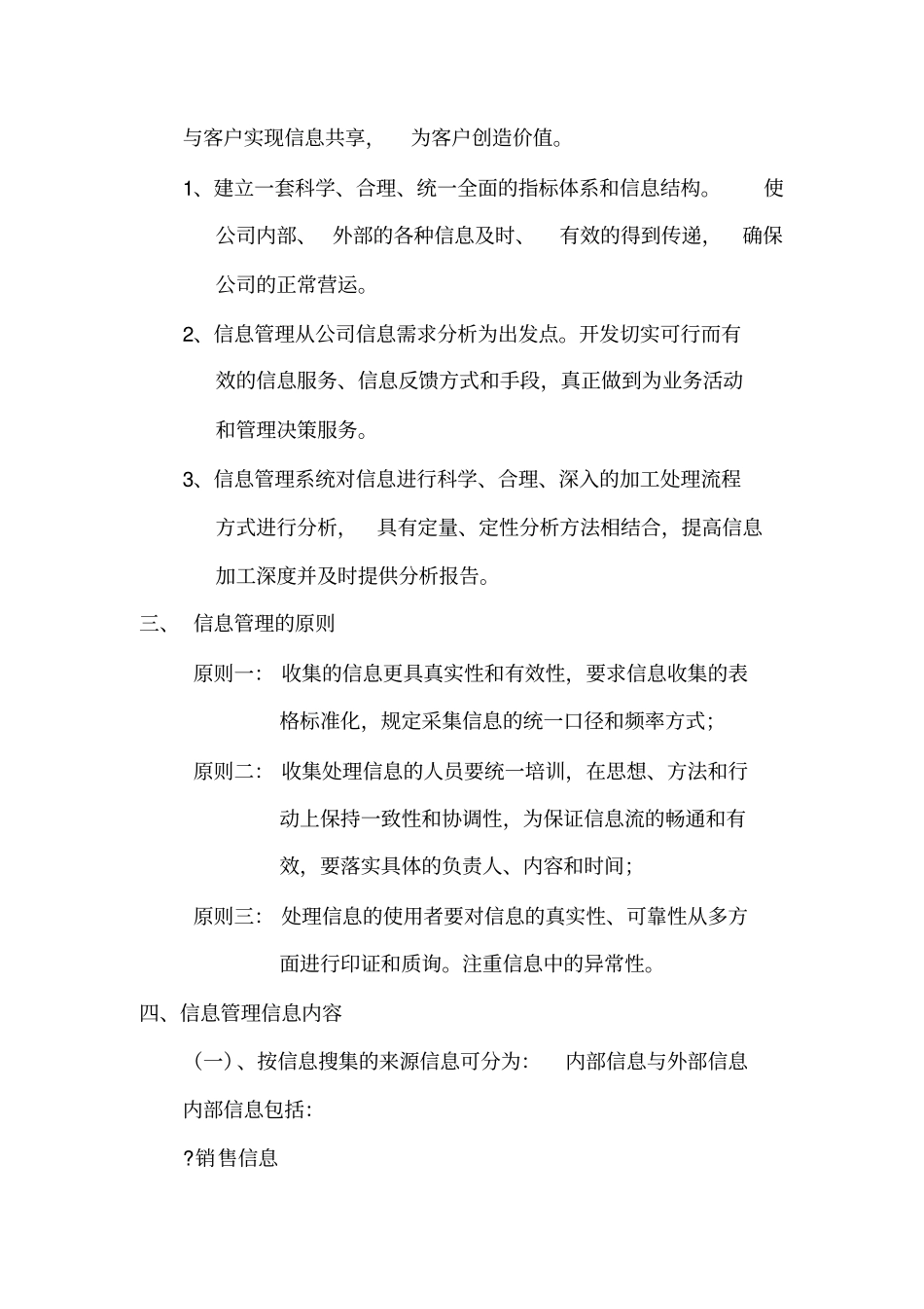 信息管理体系建设方案_第3页