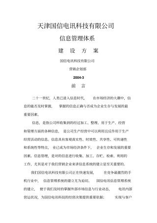 信息管理体系建设方案