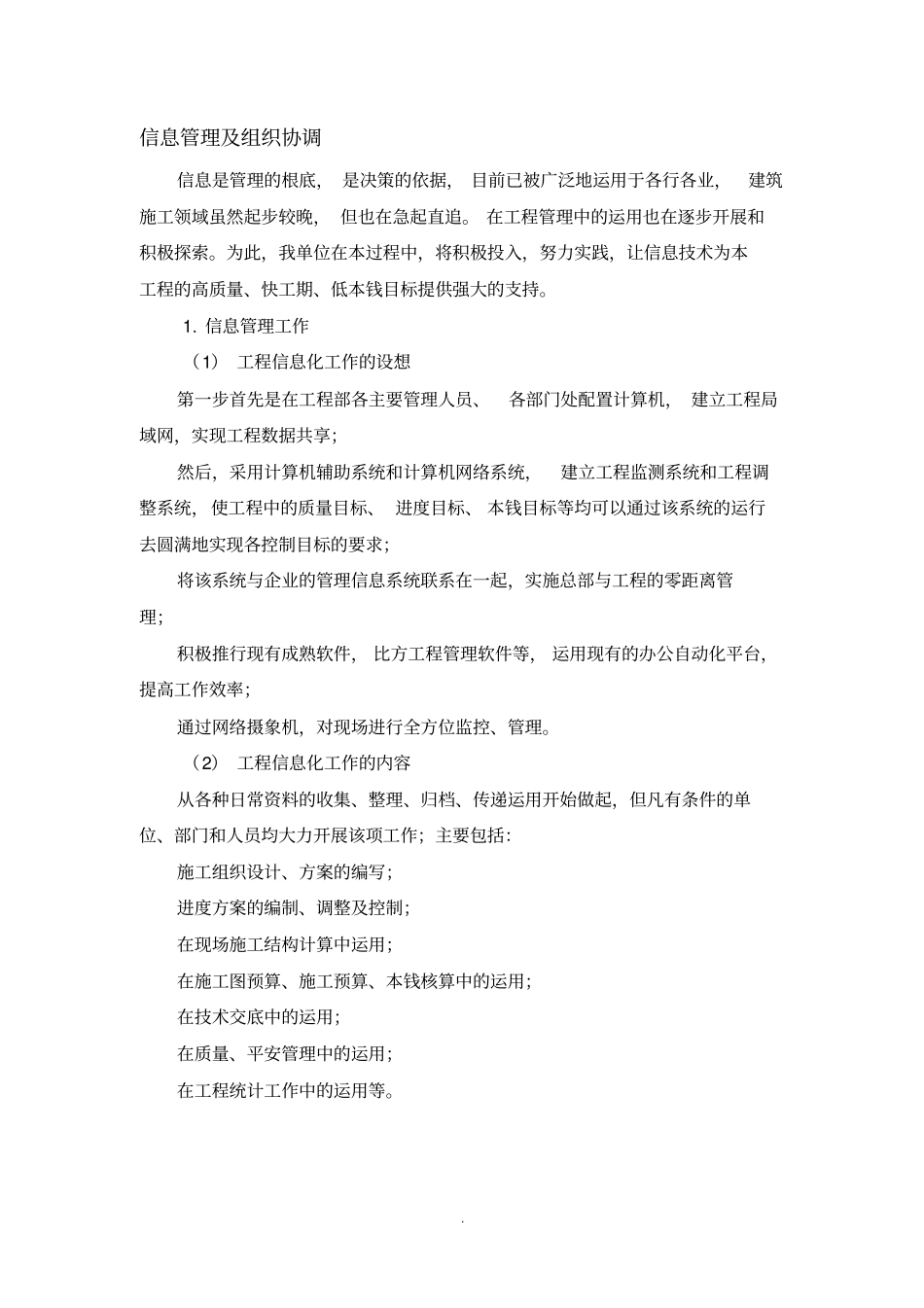 信息管理及组织协调_第1页