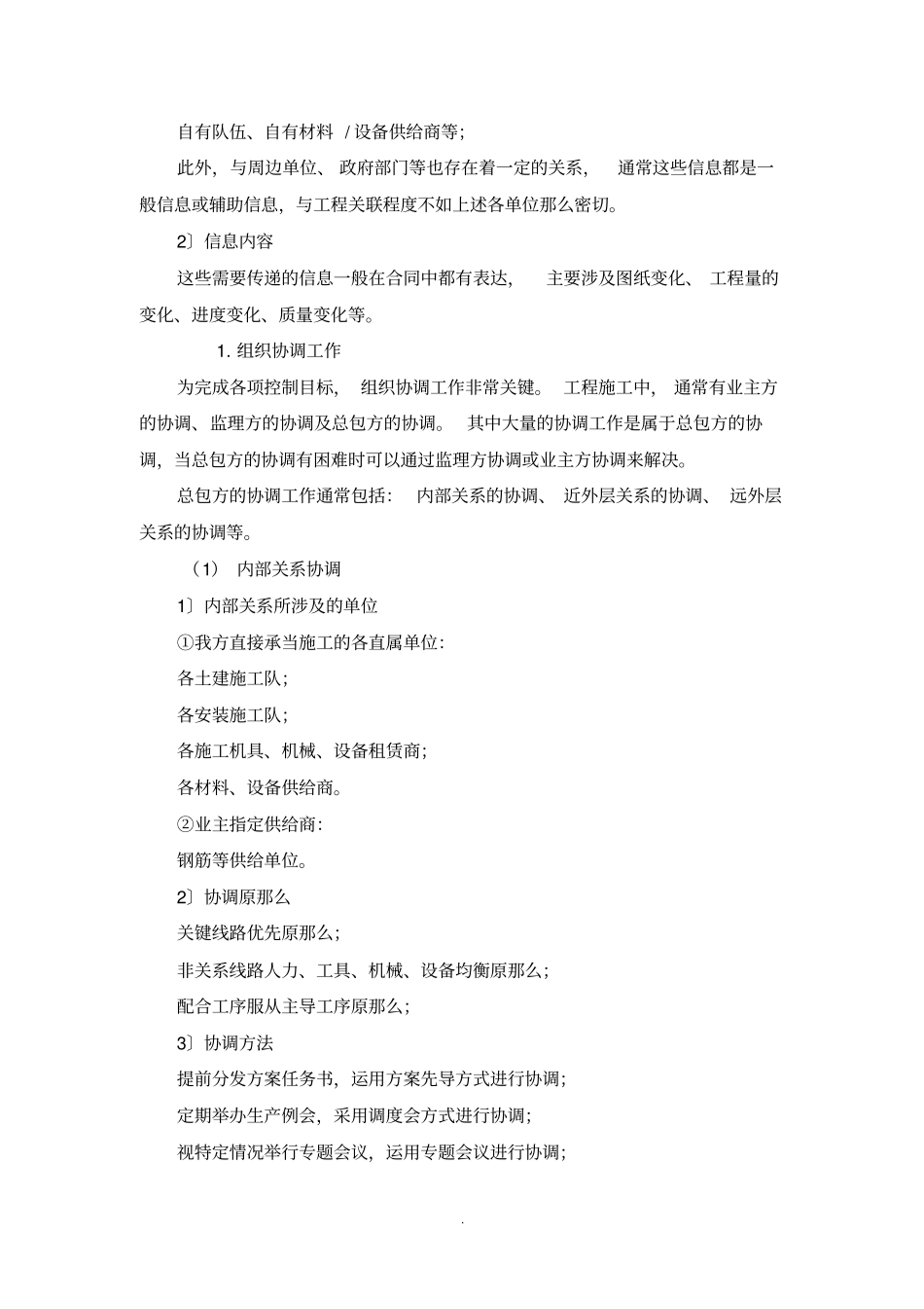 信息管理及组织协调_第3页