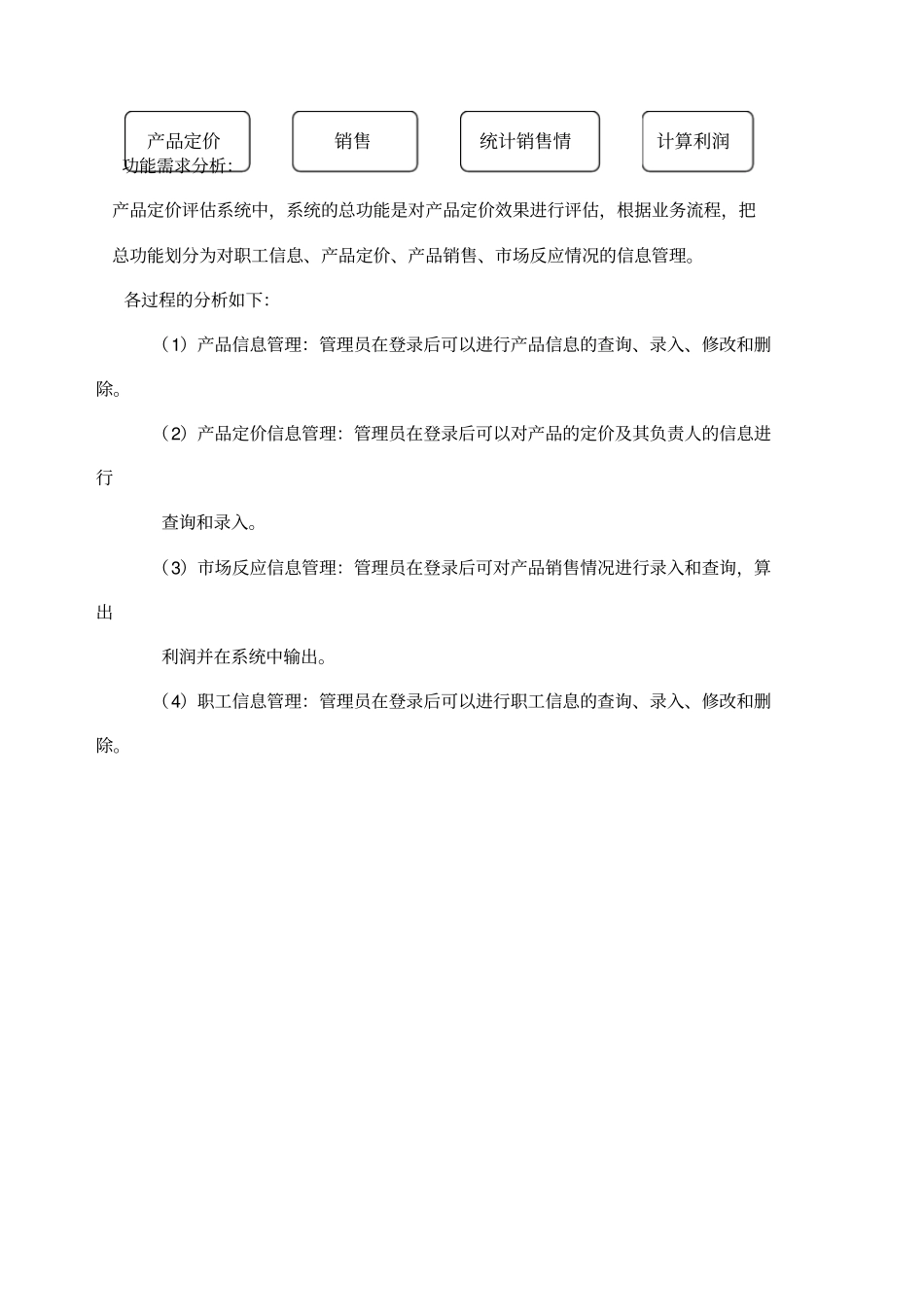 信息管理产品定价评价系统设计课程设计_第2页