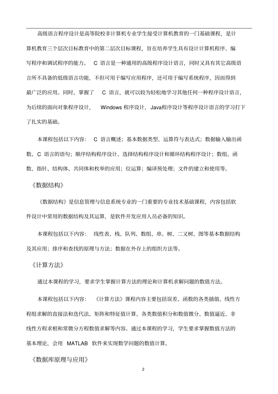 信息管理和信息系统专业主干课简介_第2页