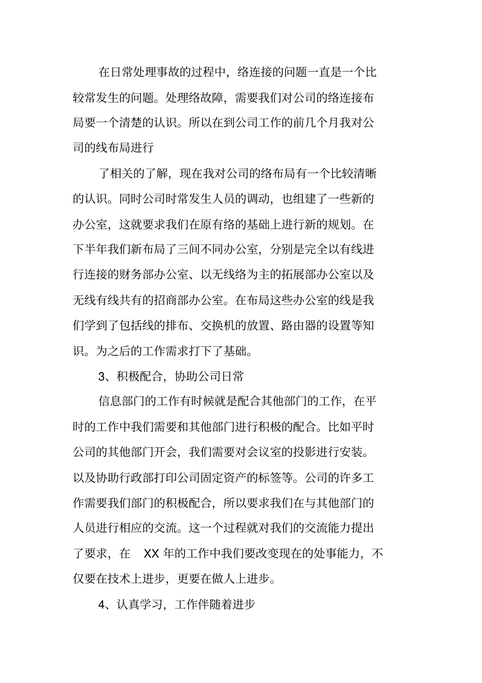 信息管理员工作总结_第2页