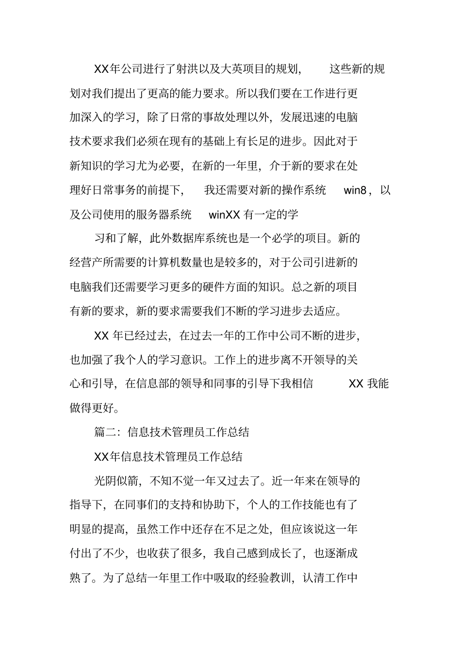 信息管理员工作总结_第3页
