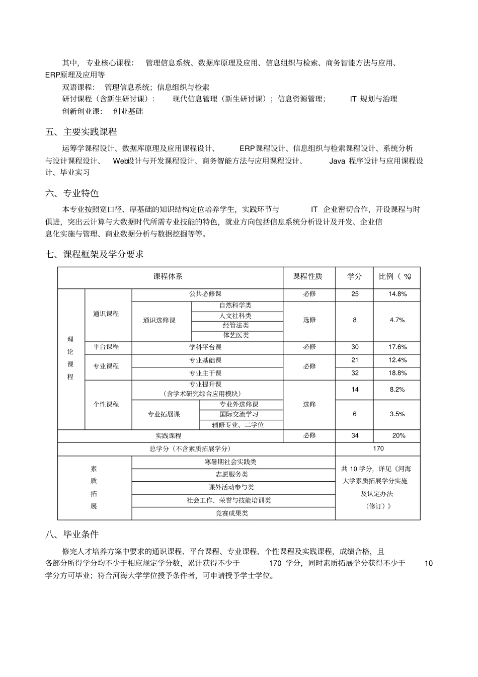 信息管理和信息系统专业本科培养方案_第2页