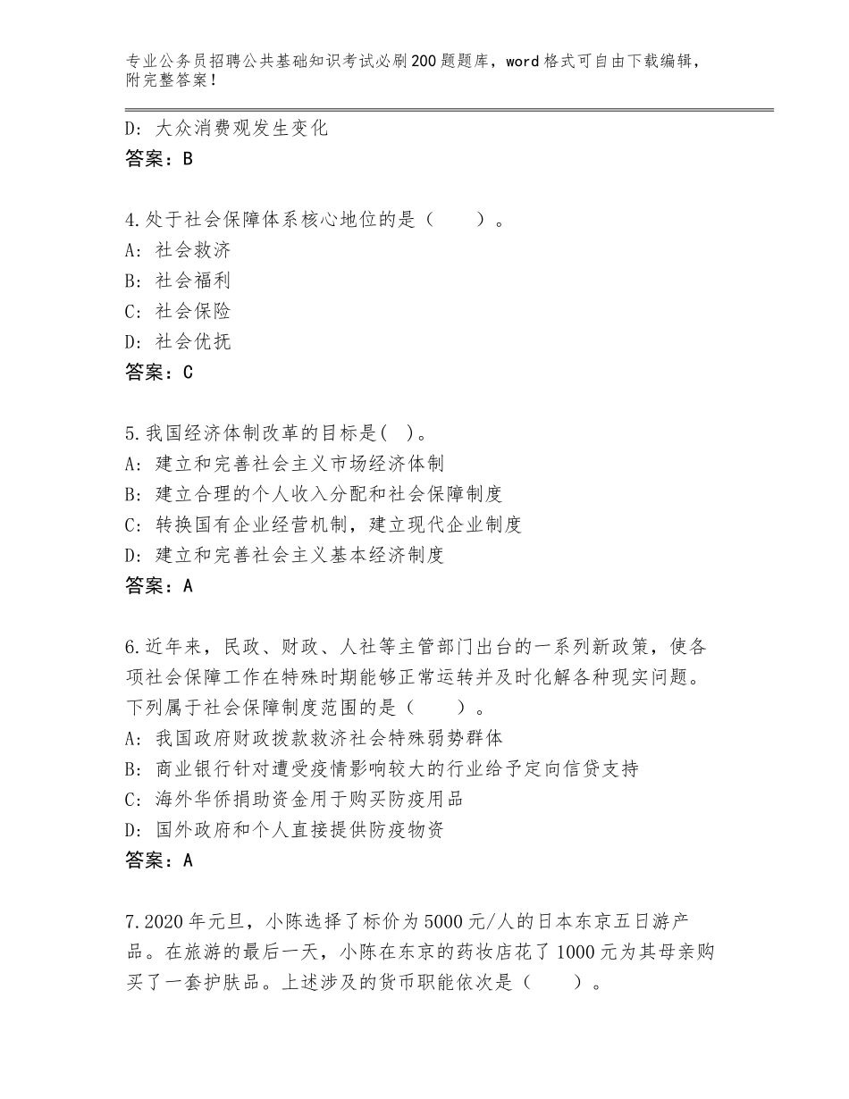 2023-2024年黑龙江省红星区公务员招聘公共基础知识考试必刷200题题库含解析答案_第2页