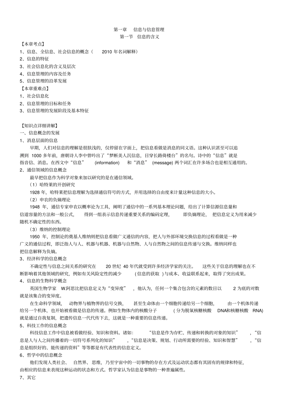 信息管理学基础_第1页