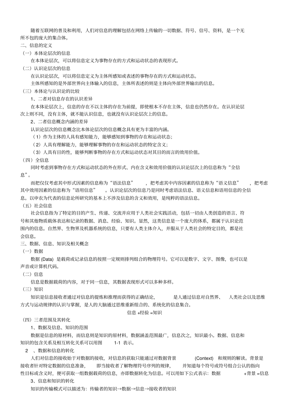 信息管理学基础_第2页