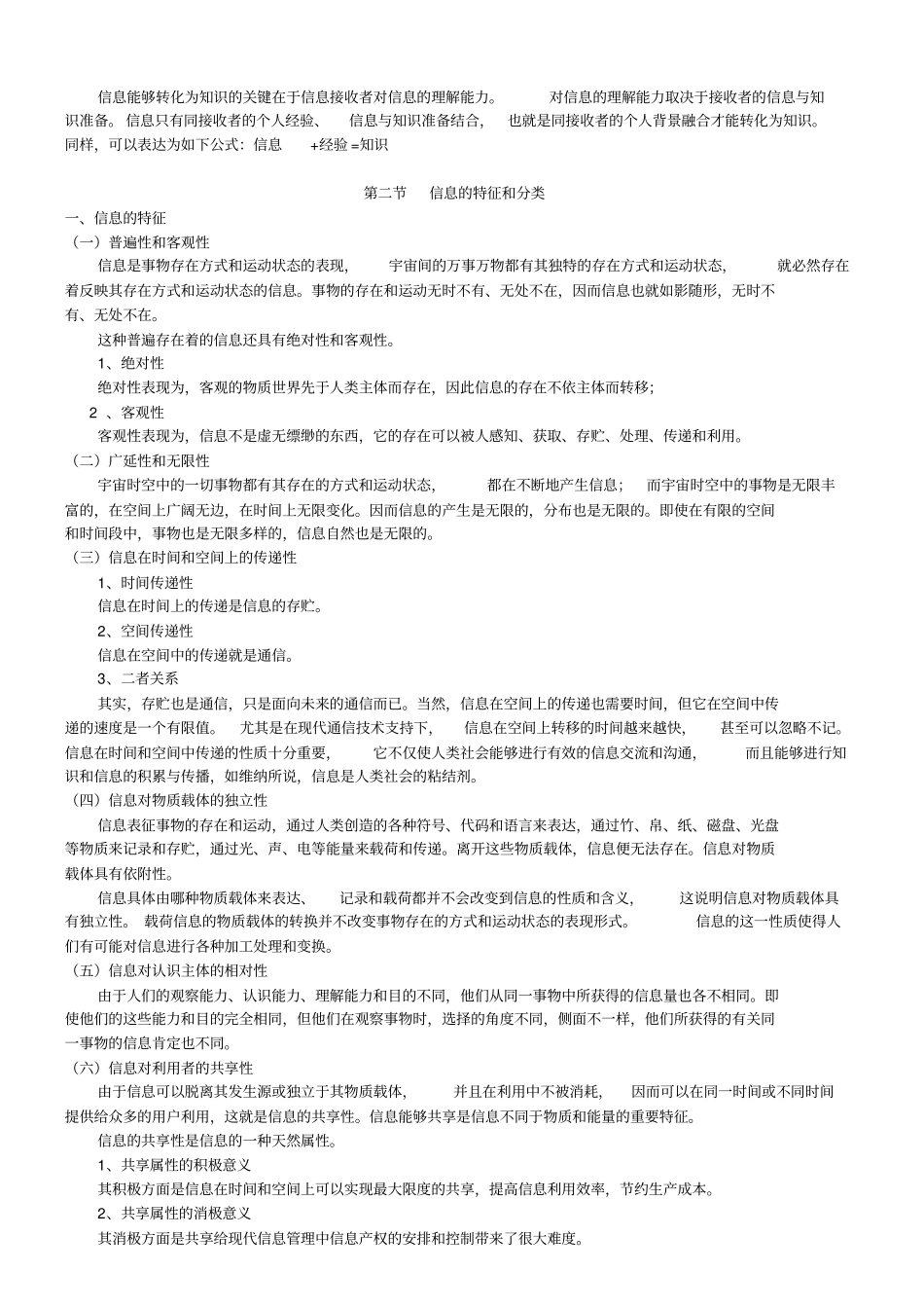 信息管理学基础_第3页