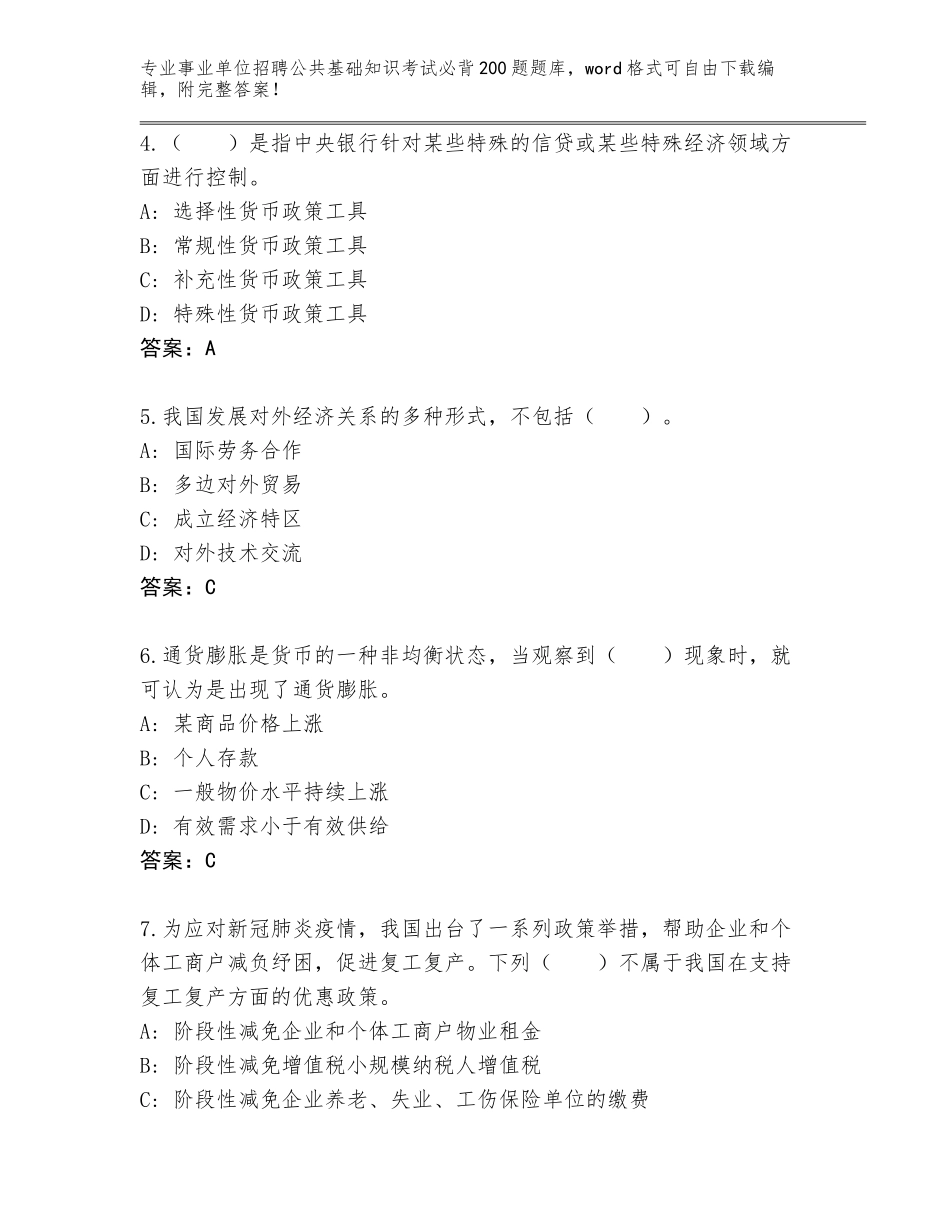 2023-24年安徽省包河区事业单位招聘公共基础知识考试必背200题通关秘籍题库及答案【基础+提升】_第2页
