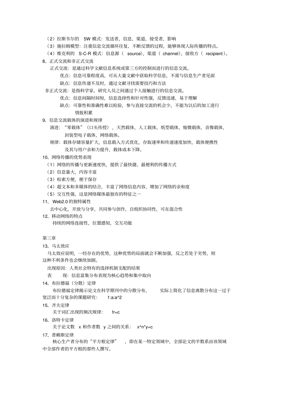 信息管理学基础复习要点_第2页