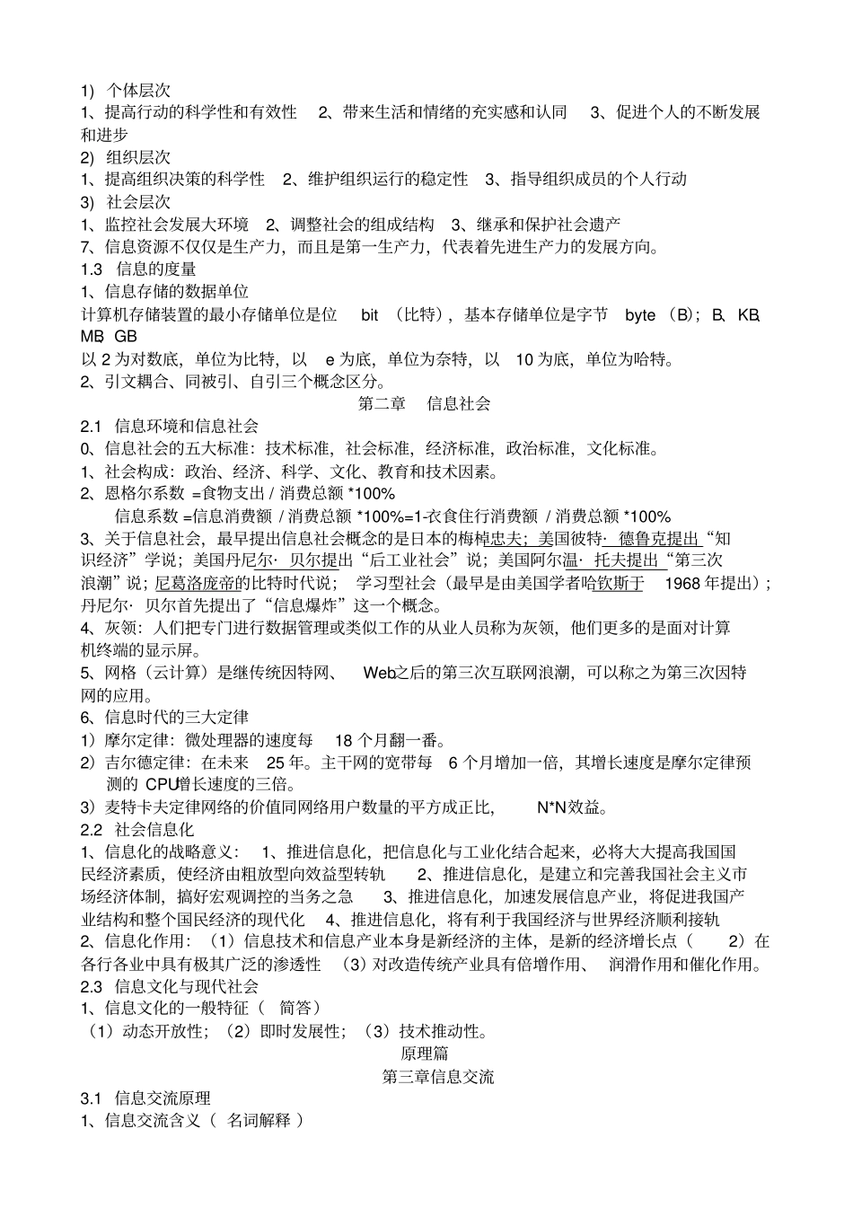 信息管理导论复习重点推荐文档_第2页
