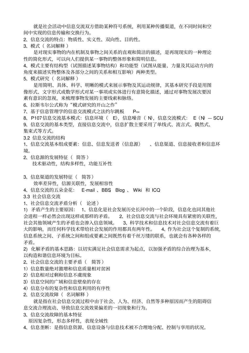 信息管理导论复习重点推荐文档_第3页