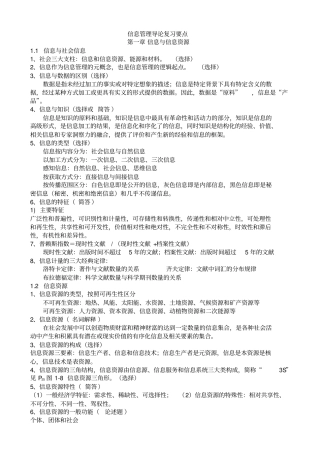 信息管理导论复习重点推荐文档