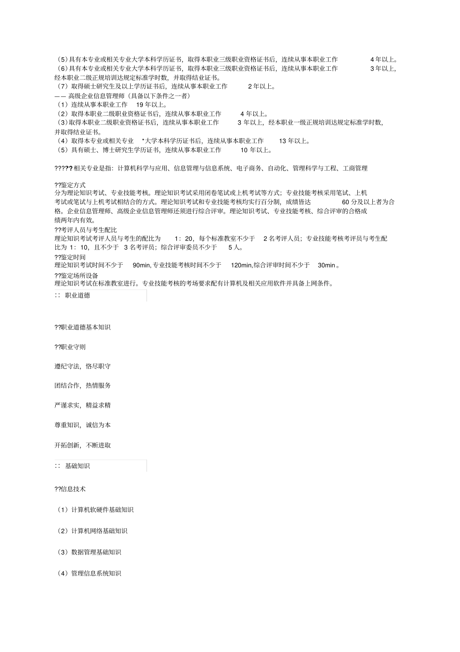 信息管理师职业标准规范资料_第2页