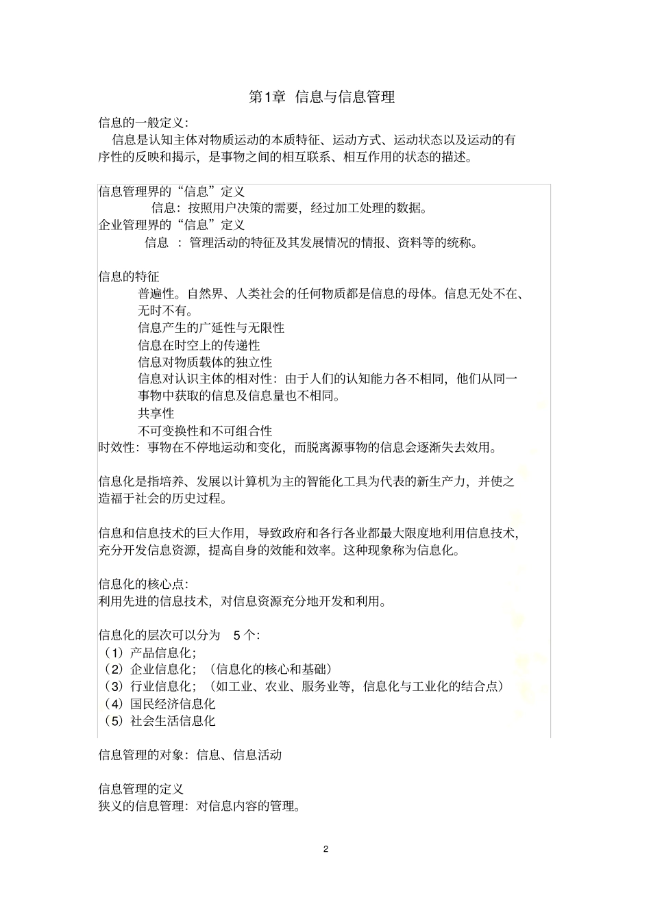 信息管理学复习资料_第2页