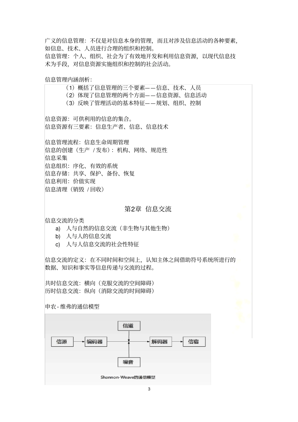 信息管理学复习资料_第3页