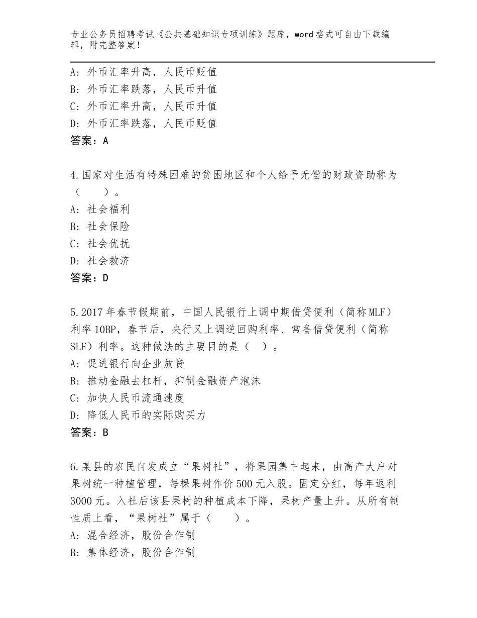 2024江苏省宝应县公务员招聘考试《公共基础知识专项训练》通关秘籍题库【黄金题型】_第2页