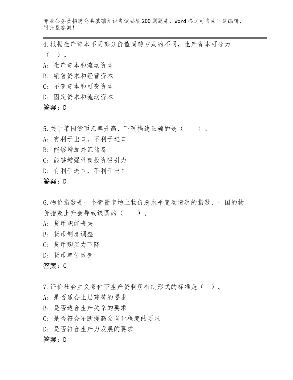 2024江西省渝水区公务员招聘公共基础知识考试必刷200题真题题库（考点精编）_第2页