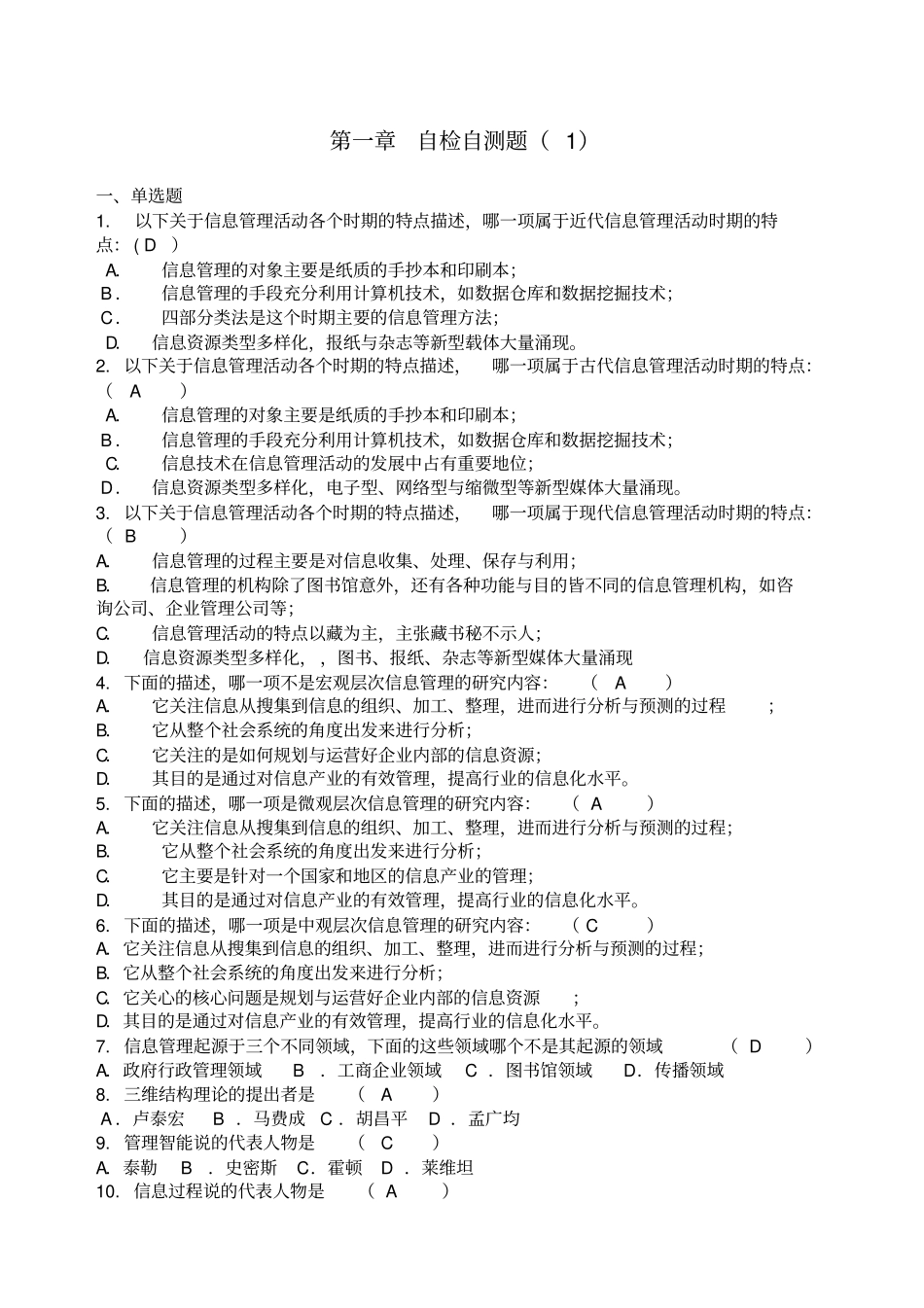 信息管理概论_第1页