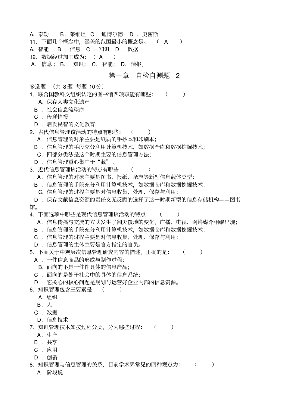 信息管理概论_第2页