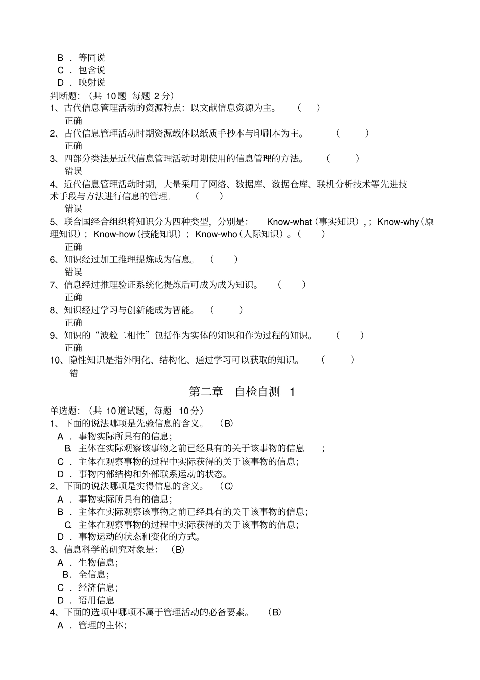 信息管理概论_第3页