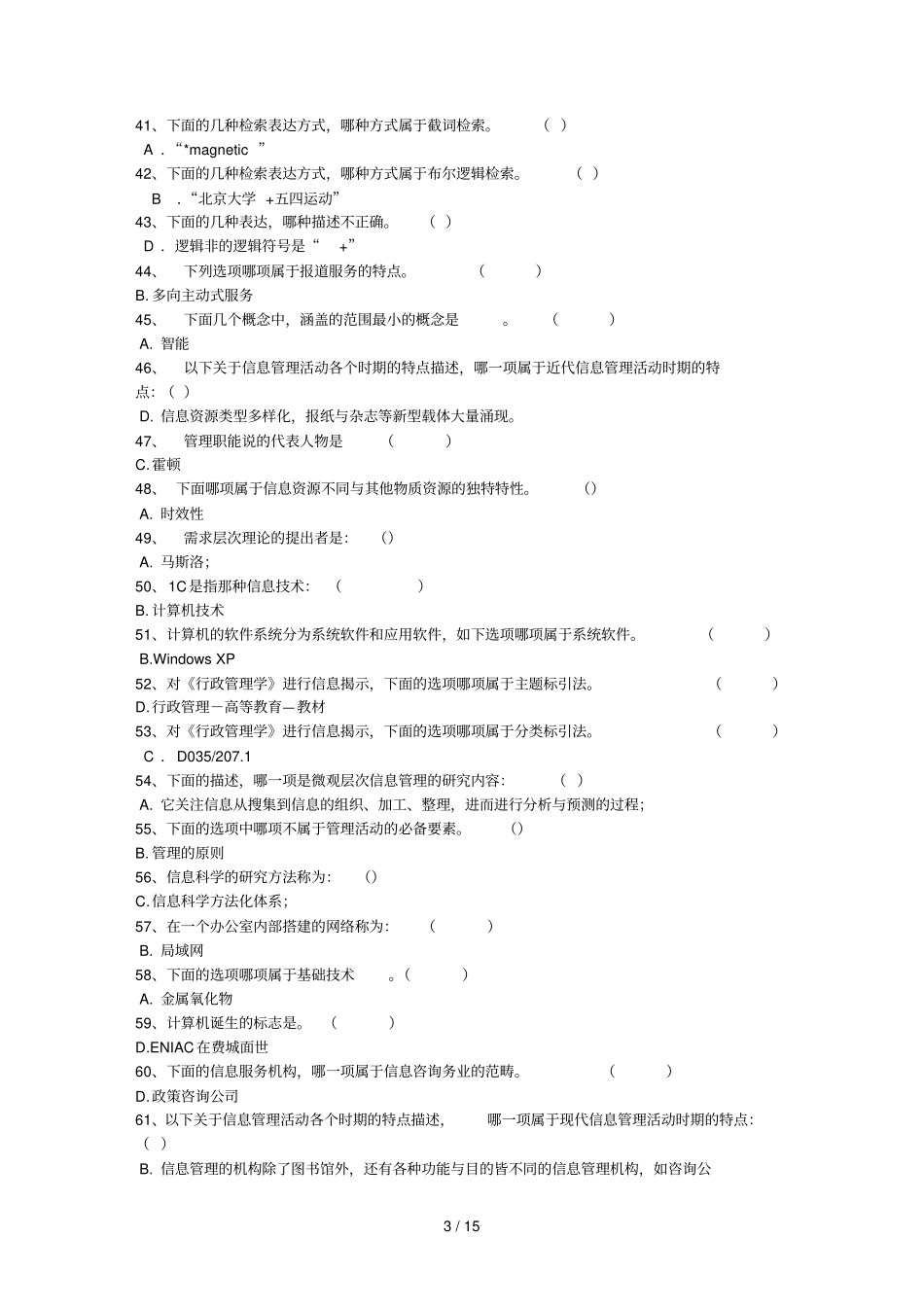 信息管理概论总复习题16881_第3页