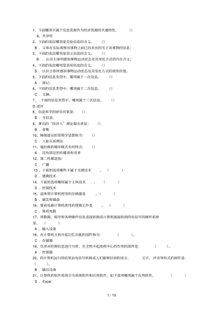 信息管理概论总复习题16881