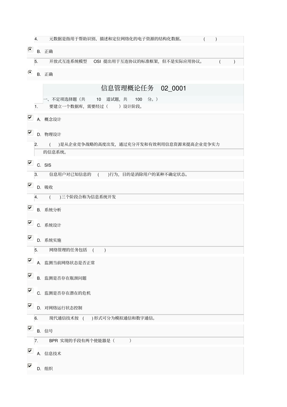 信息管理概论网上作业_第2页