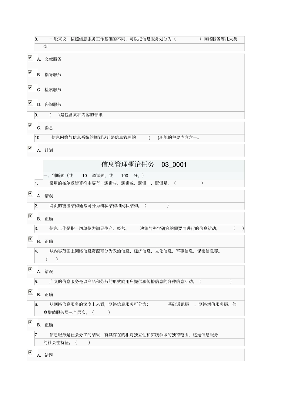 信息管理概论网上作业_第3页
