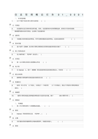 信息管理概论网上作业