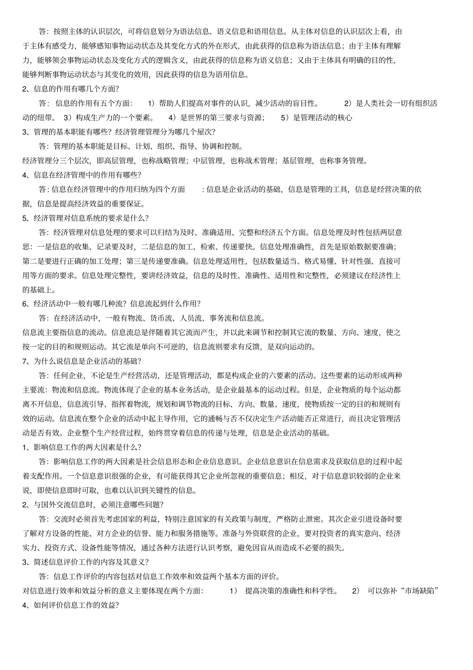 信息管理概论形成性考核册28_第3页