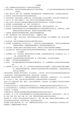 信息管理概论形成性考核册28