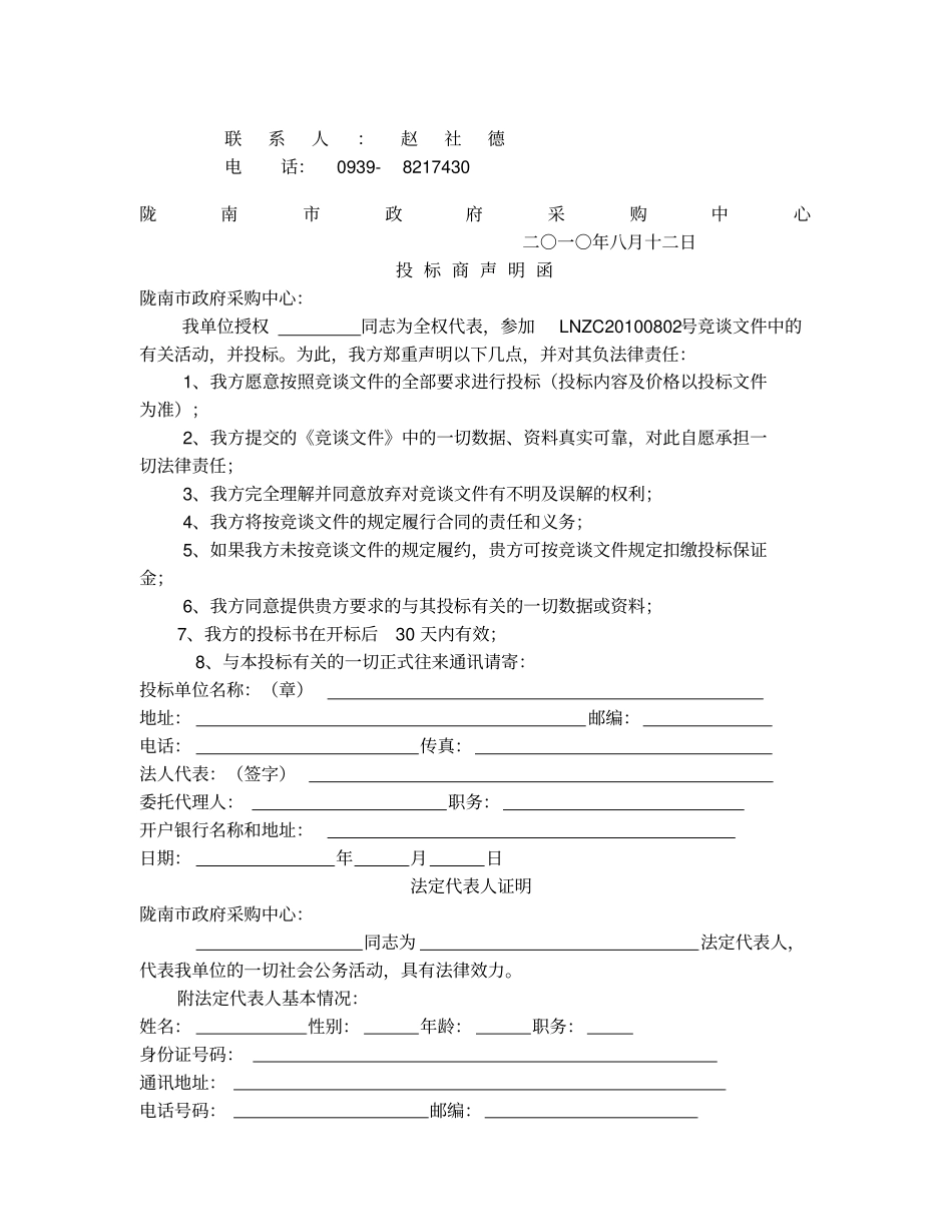 信息管理系统招标文件_第2页