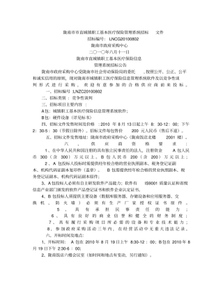 信息管理系统招标文件