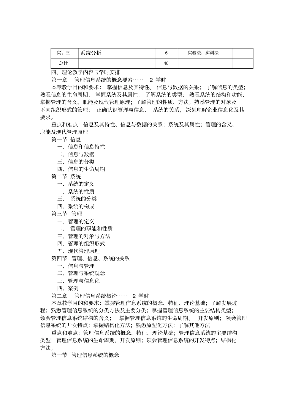 信息管理系统教学大纲_第2页
