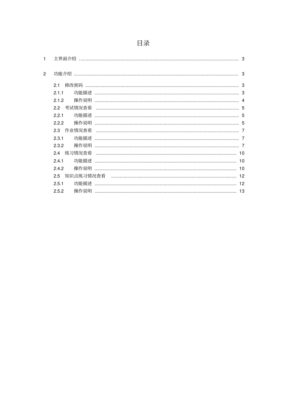 信息管理系统操作手册_第2页