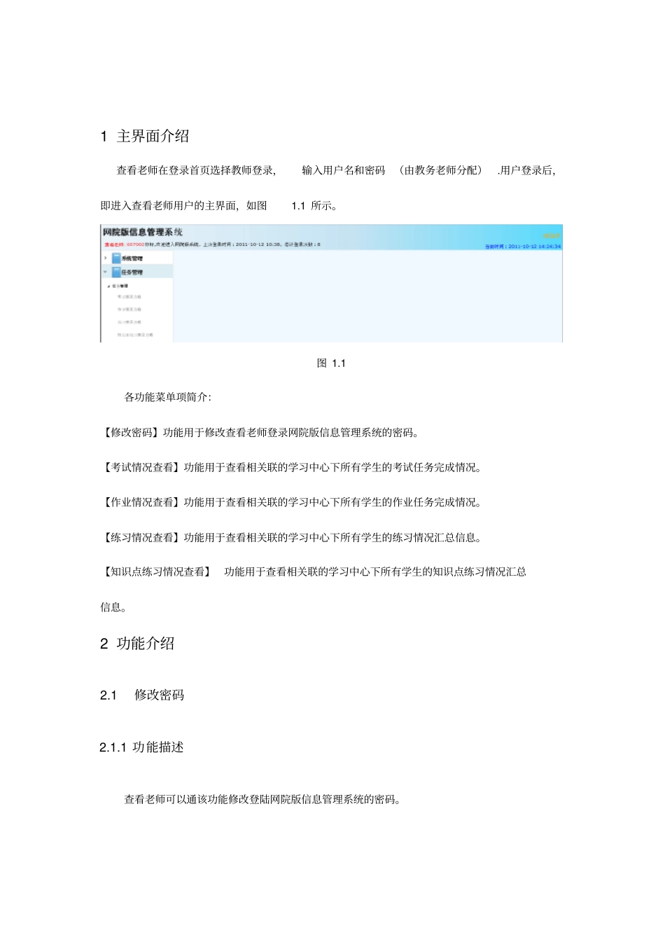 信息管理系统操作手册_第3页